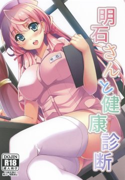 (C88) [Moon Wort (Sougetsu Nonono)] Akashi-san to Kenkou Shindan (Kantai Collection -KanColle-)