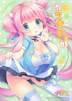 (C92) [RORITORA!! (Tsukishima Yuuko)] Yukonani 01