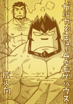 Free Hentai Doujinshi Gallery: [NG (Noda Gaku)] GalHume Bon 2 - Galka to Hume no Mog House (Final Fantasy XI) [Digital]