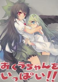 Free Hentai Non-H Gallery: (C79) [UnPre (tes)] Okuu-chan wo Ippai!! (Touhou Project)