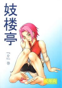 Free Hentai Doujinshi Gallery: (C71) [Giroutei (Shijima Yukio)] Giroutei "Wo" Kan (Naruto) [French]