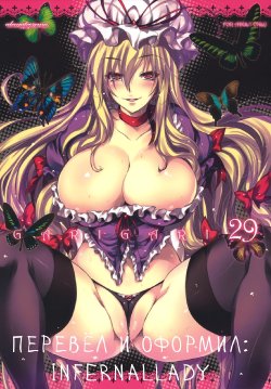 (C79) [Alemateorema (Kobayashi Youkoh)] GARIGARI 29 (Touhou Project) [Russian] [InfernalLady]