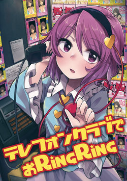 Free Hentai Non-H Gallery: (C88) [Heisei Strawberry (Rapa)] Telephone Club de o RingRing (Touhou Project)