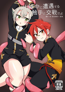 [urakusoG (urakusoG)] Shutsujinchuu ni Souguu Suru Shokushu to Kousen Seyo (Touken Ranbu) [Russian] [ObiArt] [Digital]