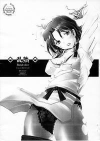Free Hentai Doujinshi Gallery: (Comic Castle 2005)[Kohakutei (Sakai Hamachi)] Ranjyuku (ToHeart 2)