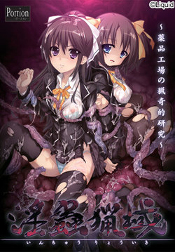 Free Hentai Game CG Set Gallery: [Liquid] Inchu Ryouiki