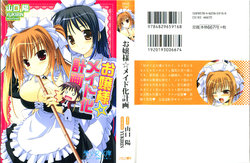 Free Hentai Manga Gallery: [山口陽 (著) , YUKIRIN (画)] お嬢様☆メイド化計画