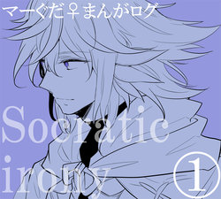 [うめづ] Socratic Irony (Fate/Grand Order)