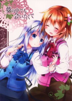 (C88) [ZNN (Zinan)] Yume no Naka demo Aitakute (Gochuumon wa Usagi desu ka?)