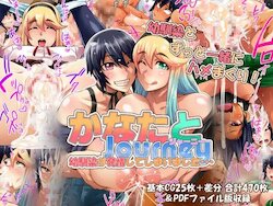 [Oreteki18kin] Kanata to Journey -Osananajimi ga Hatsujou Shiteshimaimashita...-