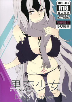 Free Hentai Doujinshi Gallery: (C91) [Shoujo Seiyaku (NOGOD)] Kokuren Shoujo (Fate/Grand Order) [English] [constantly]