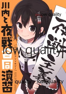 (C92) [SHI SHI Shijimi (Various)] Sendai to Yasen Goudou Enshuu (Kantai Collection -KanColle-)