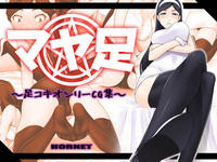 Free Hentai Artist CG Set Gallery: [HORNET] Maya Ashi (Seikimatsu Occult Gakuin)