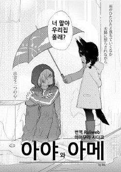 Free Hentai Non-H Gallery: Aya to ame (korean)
