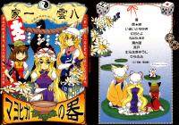 Free Hentai Non-H Gallery: (C72) [Hot Dog Chuck (Various)] Yakumo Ikka Goudou Hon ~Mayohiga no Utsuwa~ (Touhou Project)