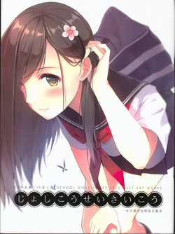 (C92) [蝴蝶效応 (kd)] JK至上2 じょしこうせいさいこう