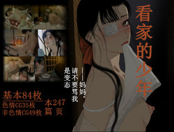 [ZUMODAX] Yamori no Shounen [Chinese]