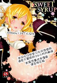 Free Hentai Doujinshi Gallery: (COMIC1☆8) [A・L・L (Azuma Sawayoshi)] SWEET SYRUP (Puella Magi Madoka Magica) [Chinese] [btboy12个人汉化]