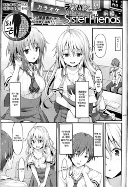 Free Hentai Manga Gallery: [Rasahan] Sister Friends Zenpen (Girls forM Vol. 12) [Korean] [팀 퇴근]