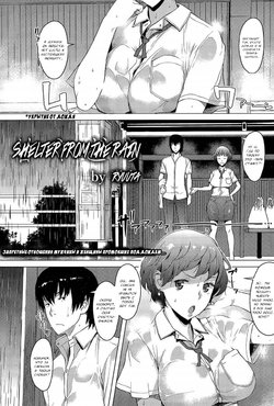 [Ryuuta] Amayadori | Taking Shelter from the Rain (ANGEL Club 2015-11) [Russian] [Decensored]