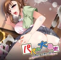 Free Hentai Game CG Set Gallery: [Restrict-Break] Papa no Dai Bousou ~Hobo to iu na no Omocha~