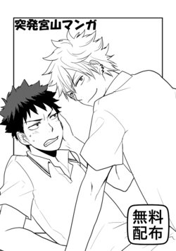 [Oshirichan] Inte no Miyayama Muhai Manga