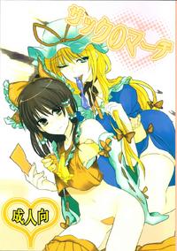 Free Hentai Doujinshi Gallery: (C75) [Fuguri (Yone)] Sakku no Machi (Touhou Project)