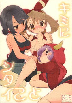 (C90) [chori (Mokki)] Kimi ni shitai Koto (Pokémon) [English] [tabibit0]