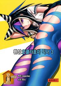 (Gakuen Trial 5) [Niji wo Machinagara (Biwa)] Kanjou Oklahoma Mixer 3 (Super Danganronpa 2) [Korean] [Team Dog Drip]