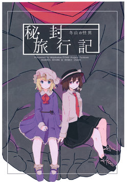 Free Hentai Non-H Gallery: (Reitaisai 13) [Hiyokokan (Tama.)] Hihuuryokouki Fuyuyama no Kaii (Touhou Project)