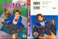 Free Hentai Manga Gallery: [Aizawa Sanae] Junai damon!