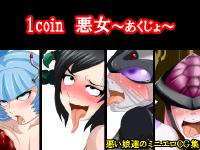 Free Hentai Artist CG Set Gallery: [After School Mossman] Vanity Fair Coin