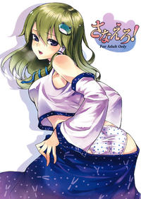 Free Hentai Doujinshi Gallery: (Kouroumu 5) [Sironegiya (Various)] Sanaero (Touhou Project)