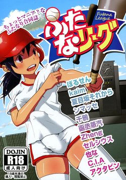 Free Hentai Doujinshi Gallery: (Futaket 12) [Shoshi Magazine Hitori (Various)] Futana League