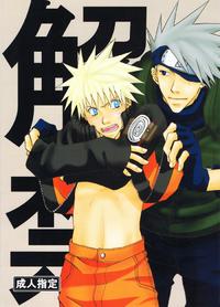 Free Hentai Doujinshi Gallery: Kaikin (NARUTO) [Kakashi X Naruto] YAOI