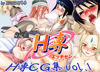 Free Hentai Artist CG Set Gallery: HCG Vol. 1 [Naruto]