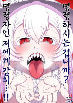 [Hanya Yashiki (Hanya)] Meirei Suru to Iu no? Meireisha de Aru Kono Watashi ni...!! | 명령하는 겁니까? 명령자인 저에게 감히...!! (ZIGA) [Korean] [LWND] [Digital]