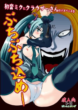 Free Hentai Doujinshi Gallery: [Pintsize] Hatune Miku ni Krauser-san no Deathpenis wo (Vocaloid)