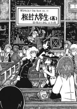 (Kyoukai kara Mieta Keshiki -Musubu-) [Yotsuboshi Restaurant Okan (Imai Tomoyuki)] Hifuu Daigakusei (Sai) (Touhou Project)