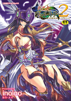 Free Hentai Manga Gallery: [inoino, Tamaru Makoto] Ikusa Otome Valkyrie 2 "Shuyo, Midara na Watashi o Oyurushi Kudasai..." Ch. 1-6 [Spanish] [Tantradiana]