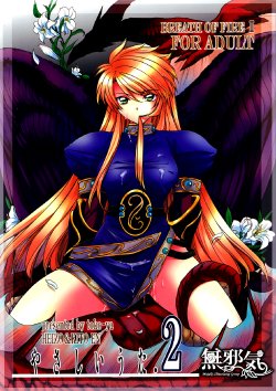 (C73) [Toko-ya (HEIZO, Kitoen)] Yasashii Uta 2 (Breath of Fire II) [Chinese] [無邪気漢化組]