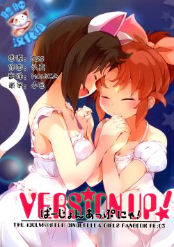 Free Hentai Non-H Gallery: (Cinderella Memories 7) [HONtoINU (Usoneko)] Version Up! (THE IDOLM@STER CINDERELLA GIRLS) [Chinese] [脸肿汉化组]