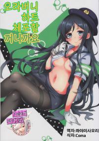 Free Hentai Doujinshi Gallery: (COMIC1☆7) [YASUDANCHI (YASUDA)] Onisan Heart Taiho Shimasukara ne (Ore no Imouto ga Konna ni Kawaii Wake ga Nai) (korean)