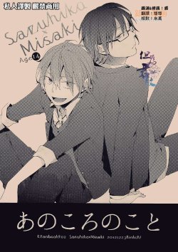 Free Hentai Non-H Gallery: [Pinkch!／サヲリ] あのころのこと (K project) (chinese)