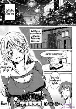 Free Hentai Manga Gallery: [Kagato] TOYTOY Christmas (Jun-ai Kajitsu 2012-01 Vol. 38) [Thai ภาษาไทย] [Yomoki] [Decensored] [Digital]
