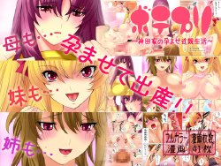 [MilkyBox (Qoopie)] Botepuri ~Kanda-ke no Haramase Kinshin Seikatsu~