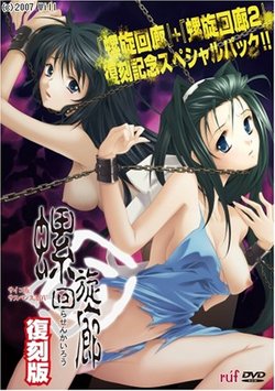 Free Hentai Game CG Set Gallery: [ruf] Rasen Kairou 2