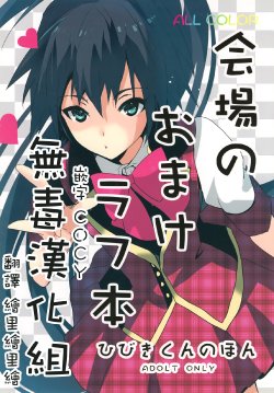 Free Hentai Doujinshi Gallery: (C82) [ROUTE1 (Taira Tsukune)] Kaijou no Omake Rough Hon Hibiki-san no Ohanashi. (THE iDOLM@STER) [Chinese] [无毒汉化组]