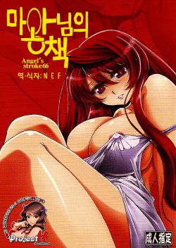 Free Hentai Doujinshi Gallery: (C82) [AXZ (Shinobu Akira)] Angel's stroke 66 Maou-sama no Hon (Maoyuu Maou Yuusha) [Korean] [Project H]