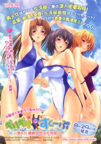 Free Hentai Game CG Set Gallery: [Ulala] Girigiri Scoop ～Sennyuu!! Kindan no Joshi Suieibu ～